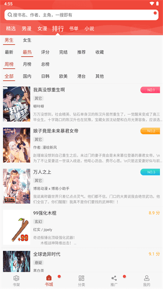 36漫画免广告最新版截图2
