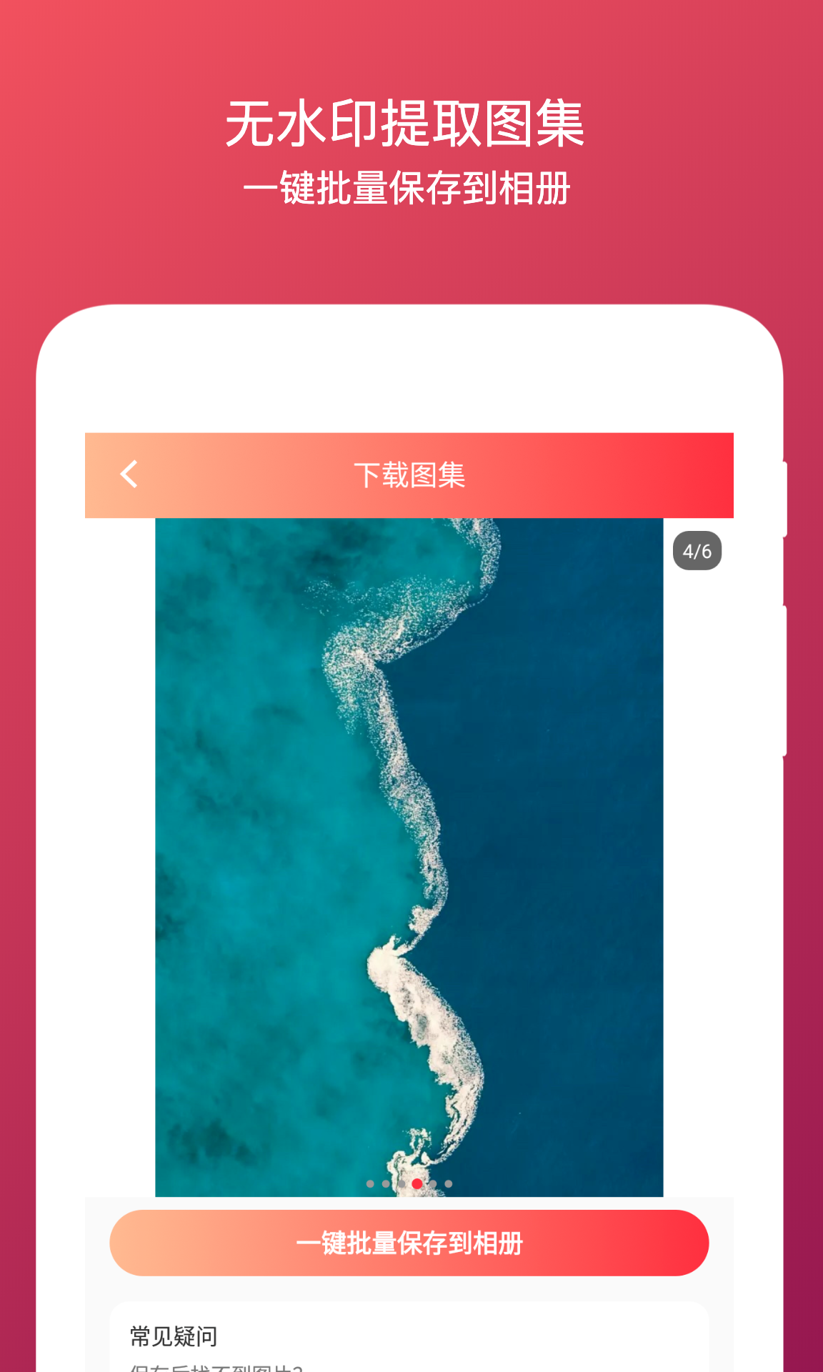 全能去水印免费截图3