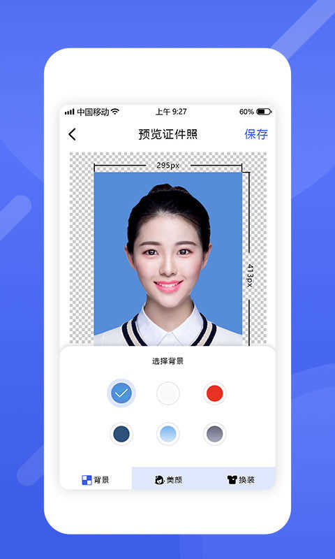 最美电子证件照截图0