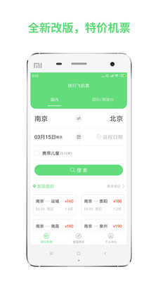 铁行特价机票截图0
