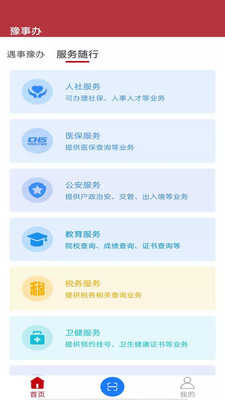 豫事办截图0