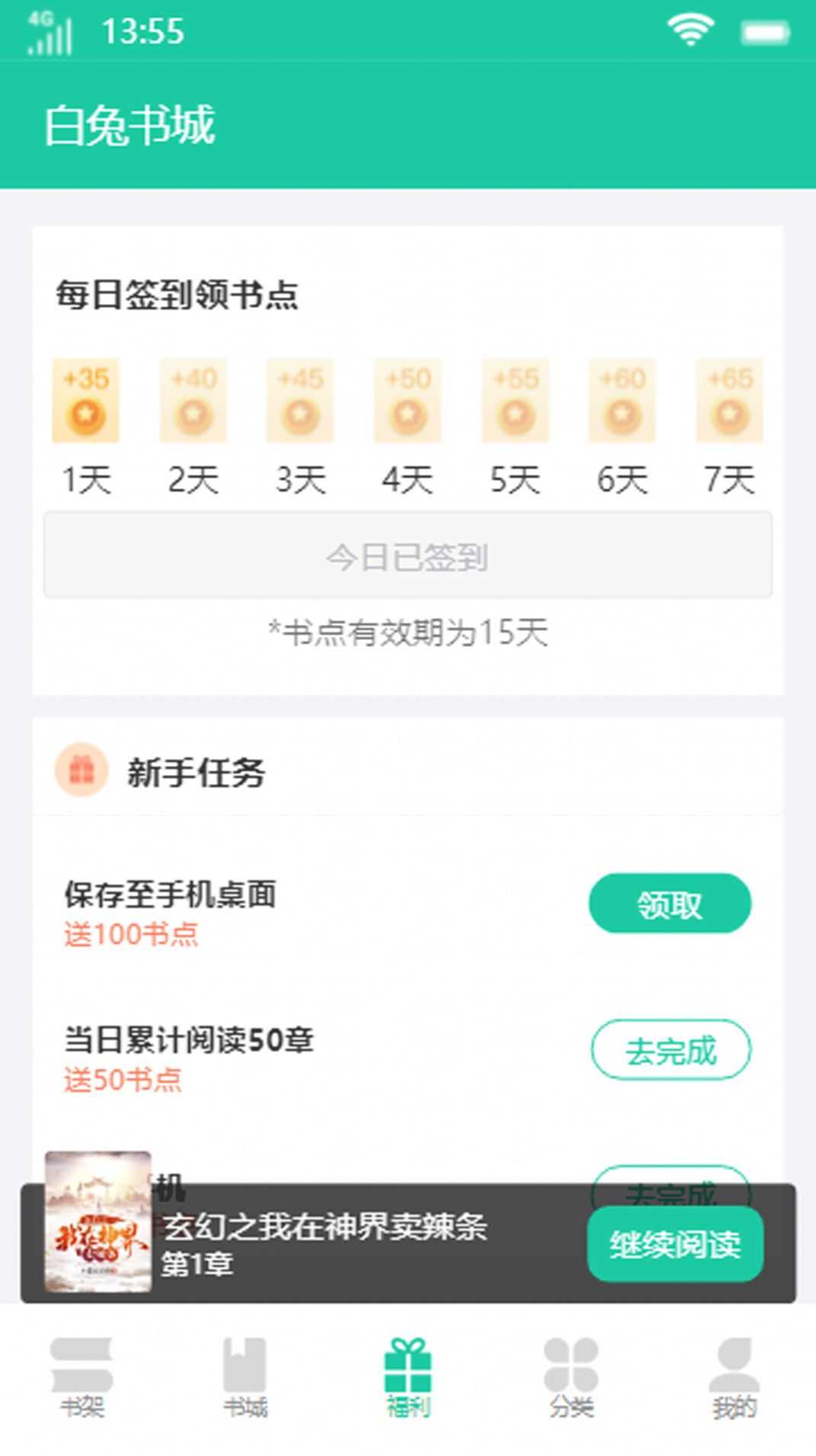 白兔书城截图0