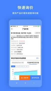 物资云平台截图3
