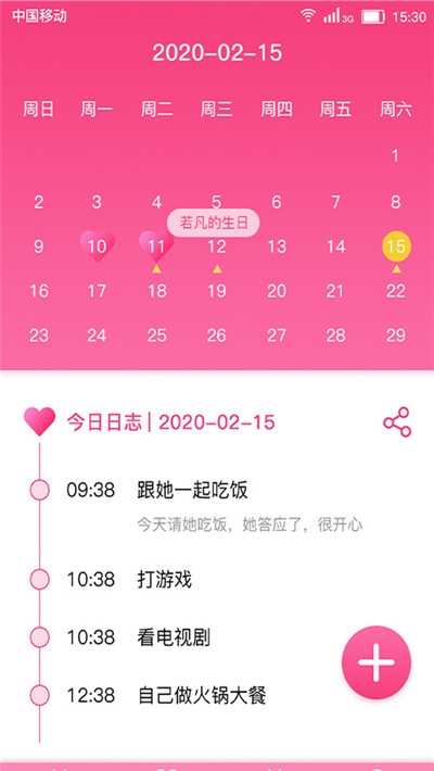 恋爱小日子截图3