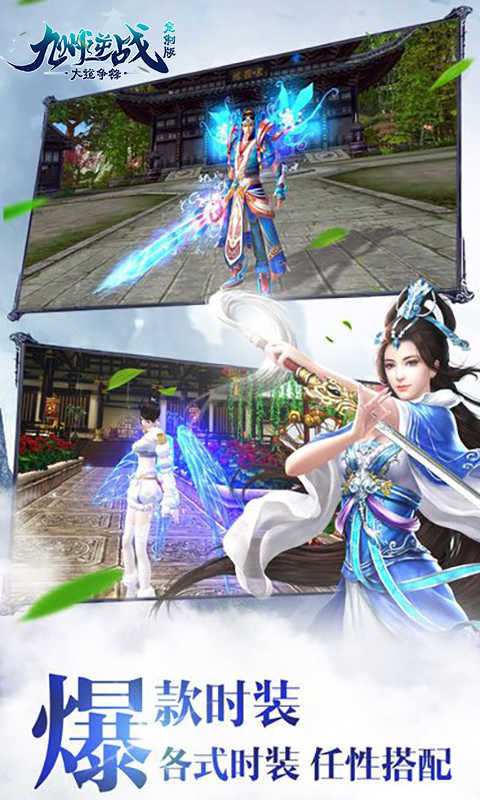 九州逆战红包版截图1