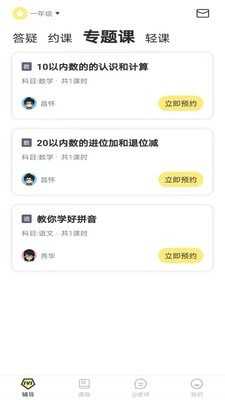 家教辅导1对1截图1