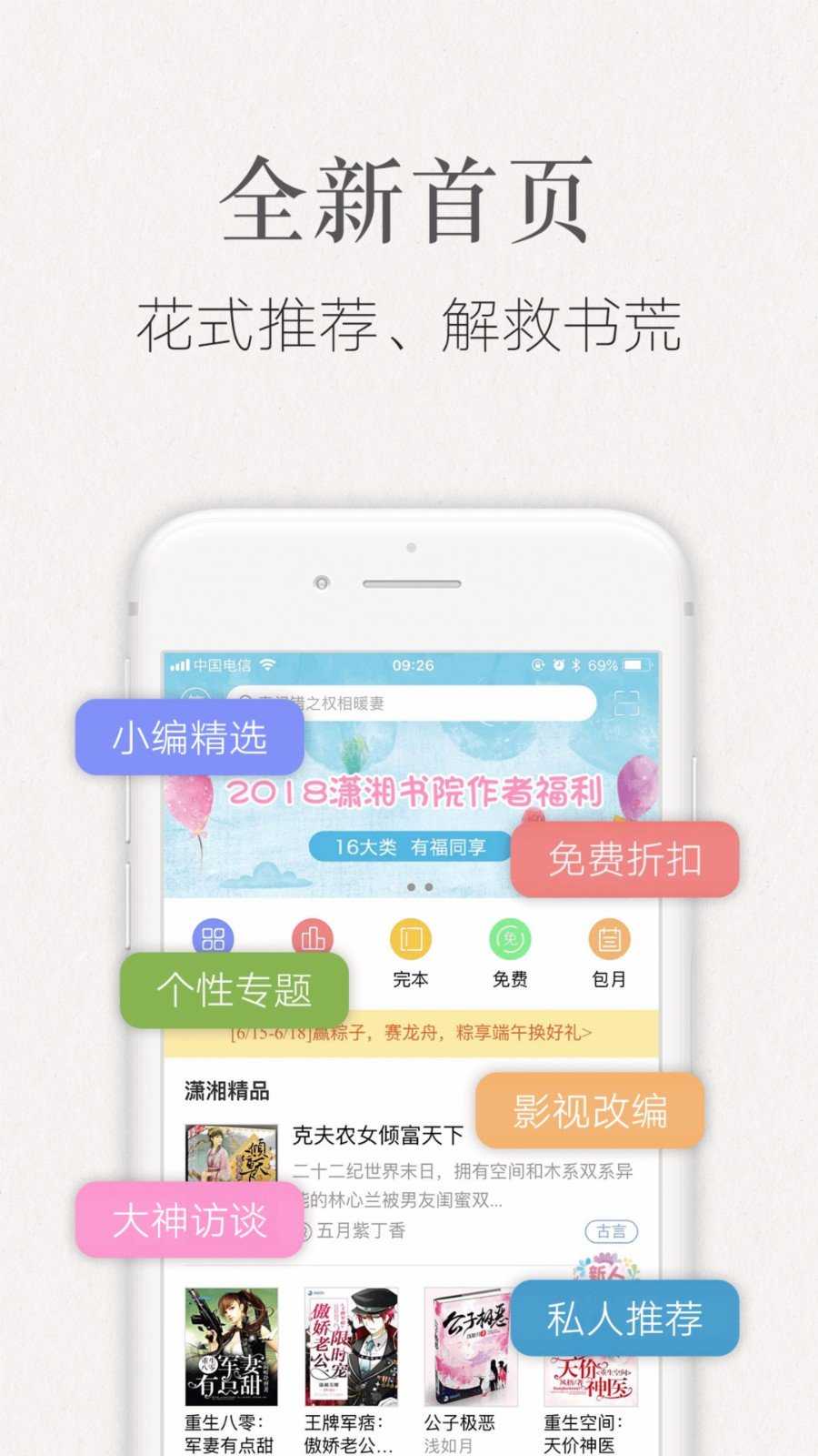 潇湘书院完结小说手机截图1
