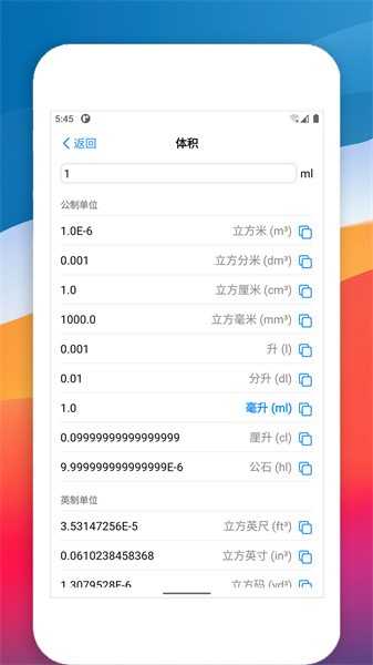 单位转换器截图0