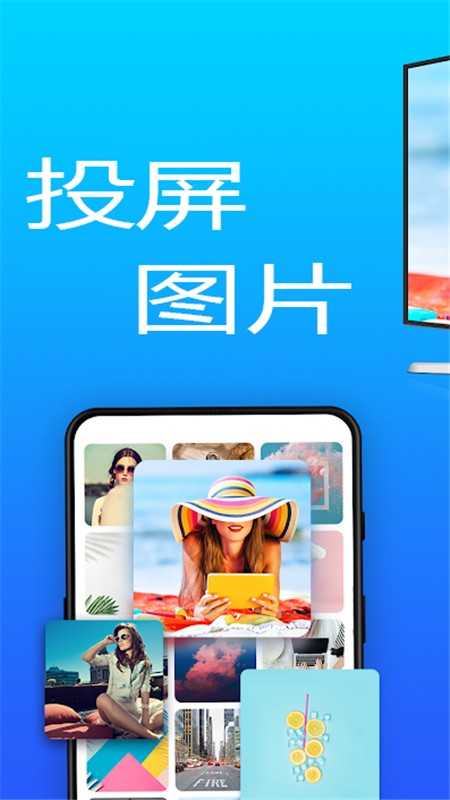 智联投屏截图1