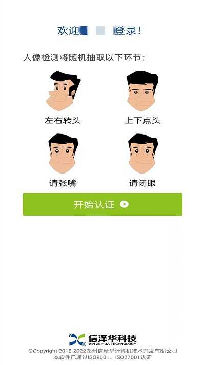 社保网络认证截图1