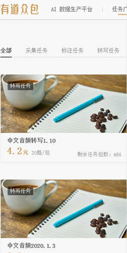 有道众包截图1