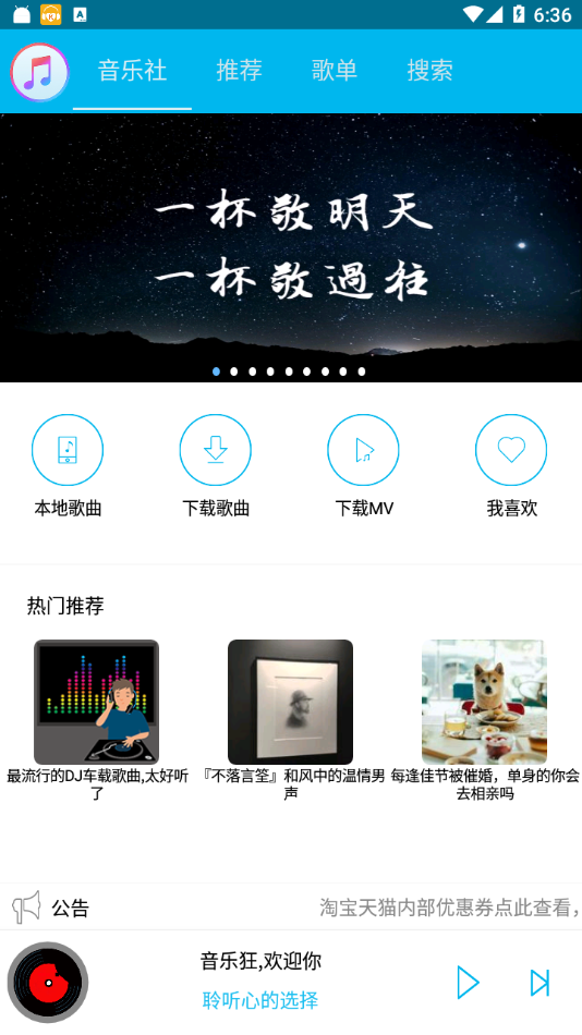 音乐狂手机版截图2