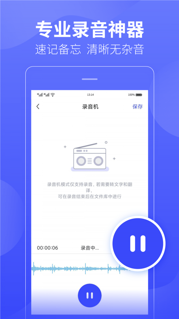 录音转文字极速版截图1