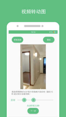 动态图片制作截图2