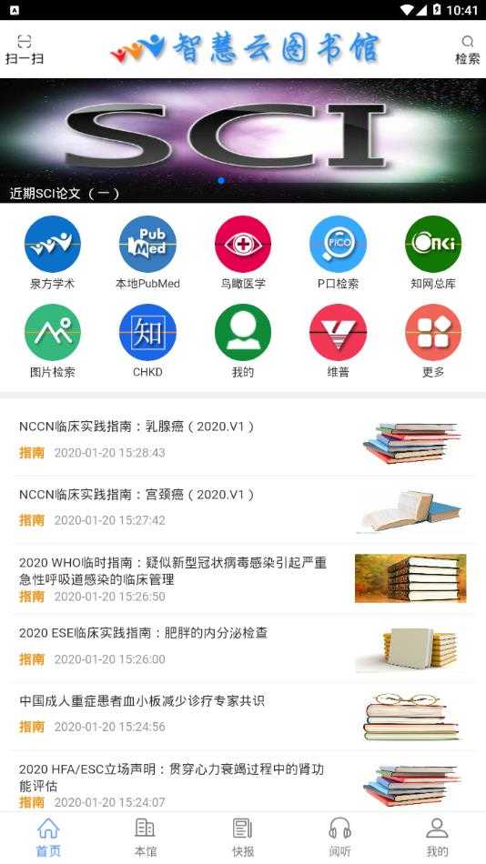 智慧云图书馆截图0
