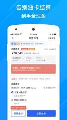 福佑卡车截图3