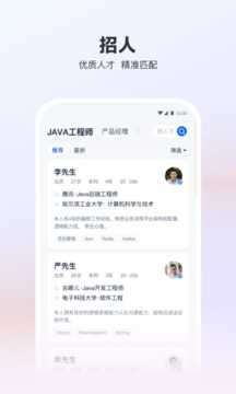 猎聘免费版截图3