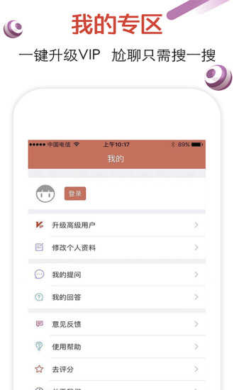 恋爱话术搜索免费版截图1