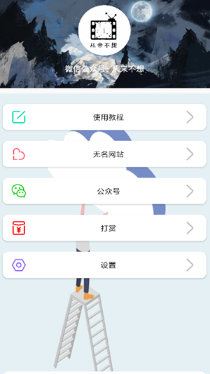 无名音乐最新版截图1