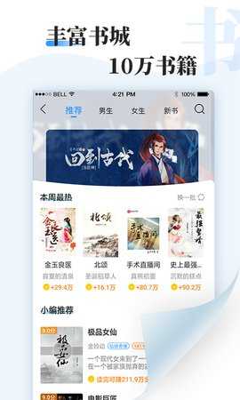牛角免费阅读截图2