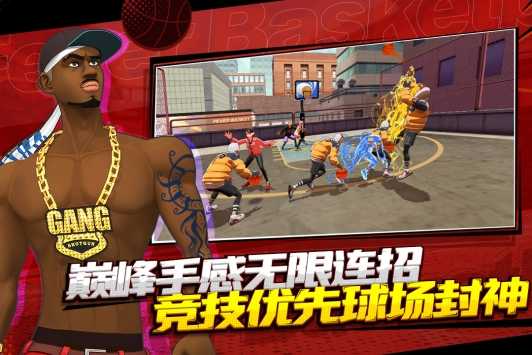 潮人篮球2截图1