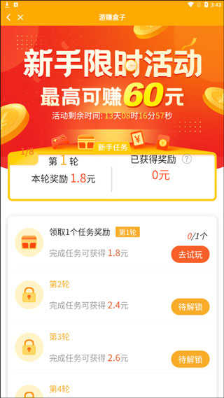 游赚盒子截图1