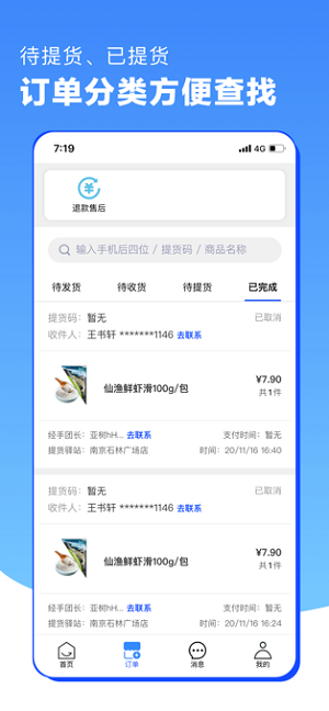 菜鸟驿站商业截图0