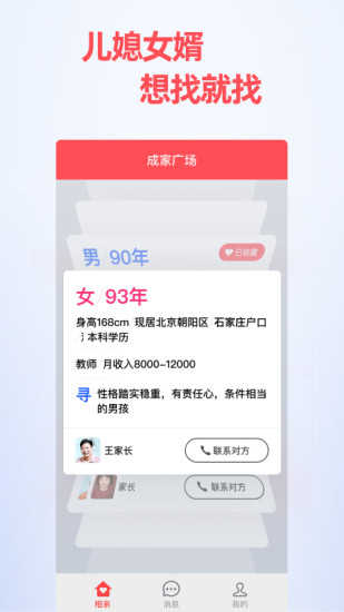成家相亲截图0