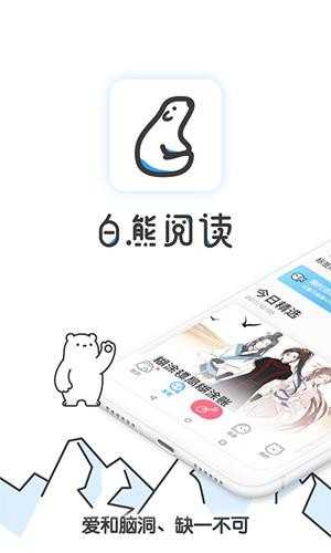白熊阅读截图0