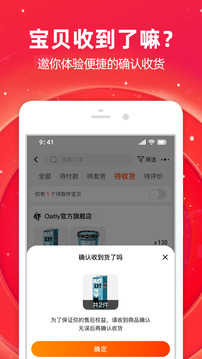 手机淘宝最新版截图2