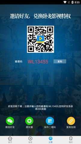 卧龙影视截图0