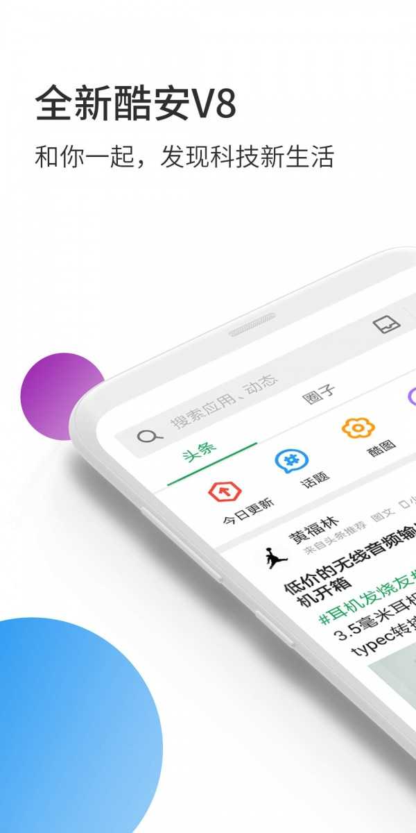 酷安应用商店截图0