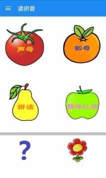 陪你读拼音截图0