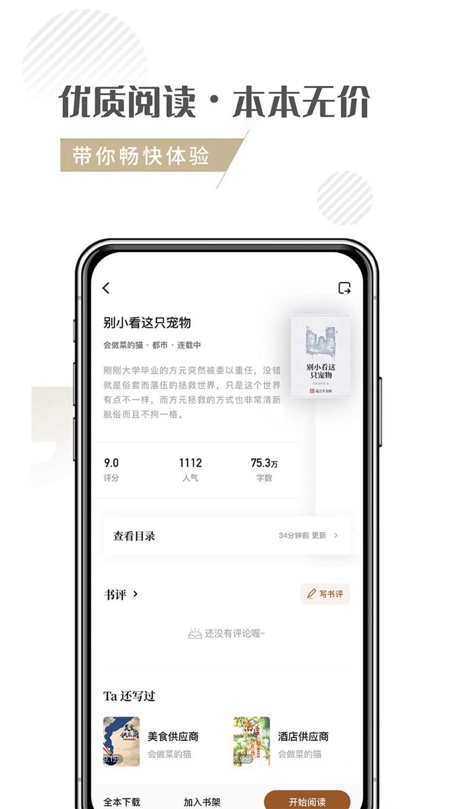 随梦小说无广告截图0