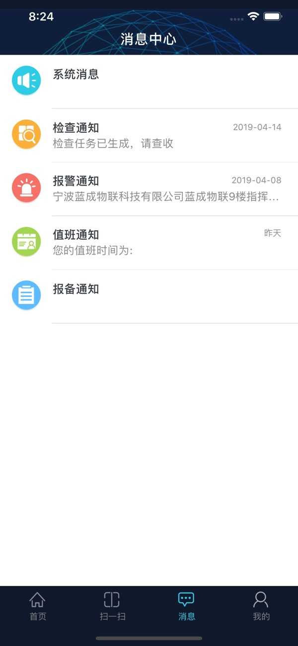 宁波智慧消防截图0