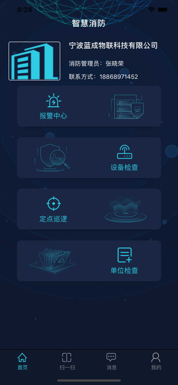 宁波智慧消防截图2