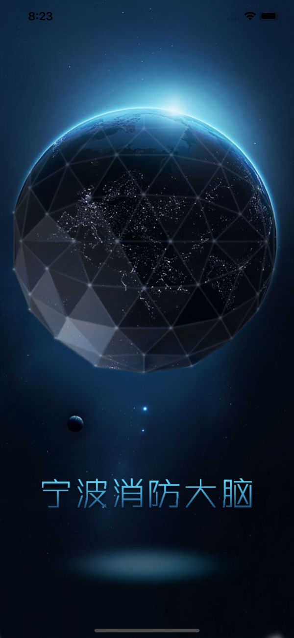宁波智慧消防截图1