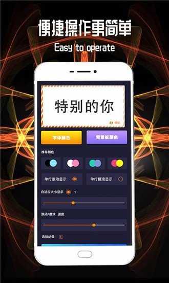 led跑马灯字幕截图2