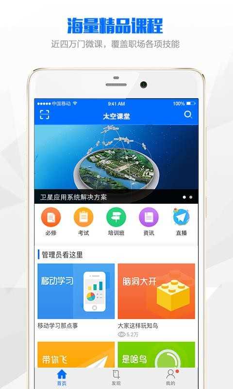 太空课堂截图3