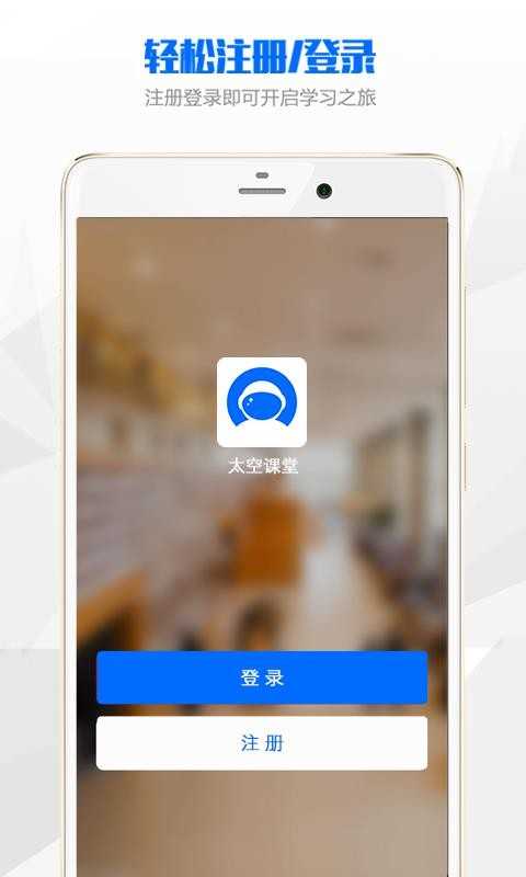 太空课堂截图0
