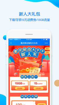 中国移动重庆截图0