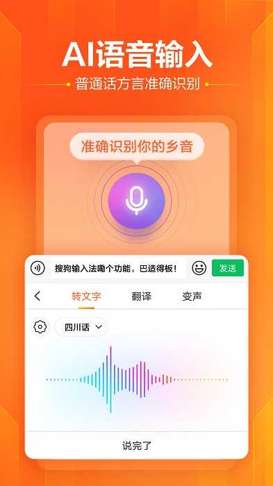 搜狗手机输入法截图1
