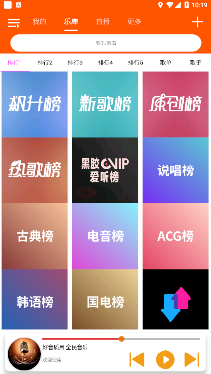 全民音乐安卓版截图0