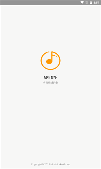 轻松音乐安卓版截图3