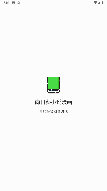 向日葵小说漫画截图0