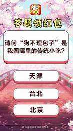 开心答人2022红包版截图3