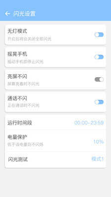 来电闪灯软件截图0