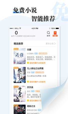 牛角免费阅读截图0