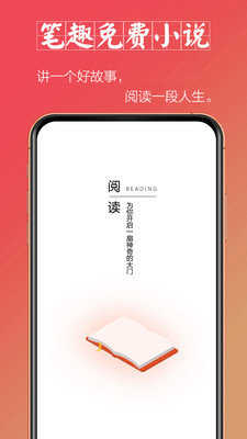 笔趣免费小说截图2