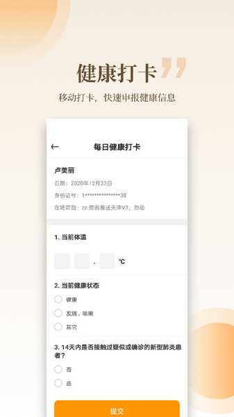 云筑工匠打卡截图3